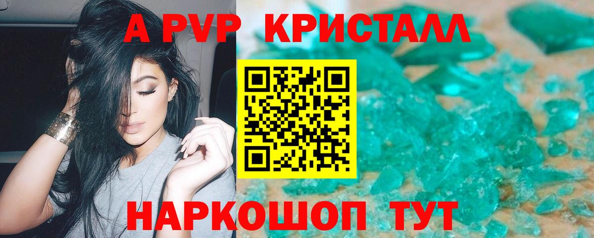 Альфа ПВП Соль  A-PVP крисы CK  Туапсе  Вход с VPN 