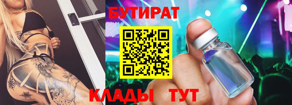 БУТИРАТ  Вход с VPN  Туапсе  БУТИРАТ жидкий экстази 