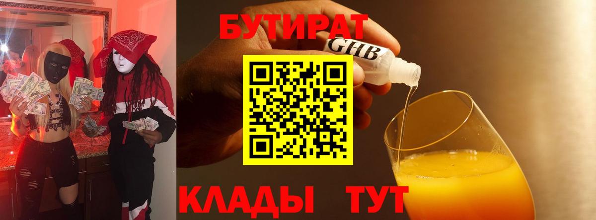 Бутират бутик Туапсе