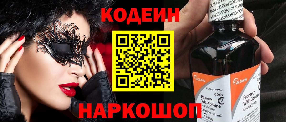 Кодеиновый сироп Lean Purple Drank Туапсе