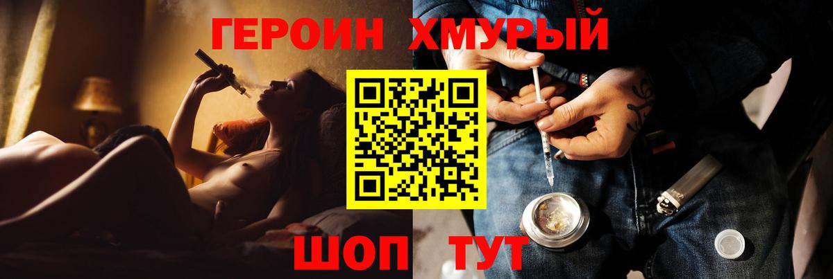 Героин  Героин белый  Вход с VPN  Туапсе 