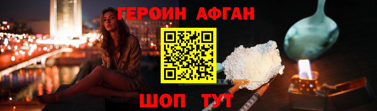 Героин Афган Туапсе