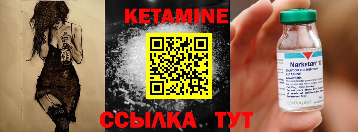 КЕТАМИН VHQ Туапсе