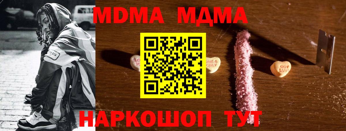 МДМА кристаллы Туапсе