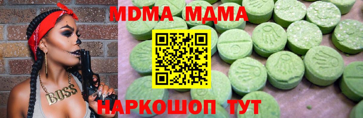 МДМА  MDMA кристаллы  Вход с VPN  Туапсе 