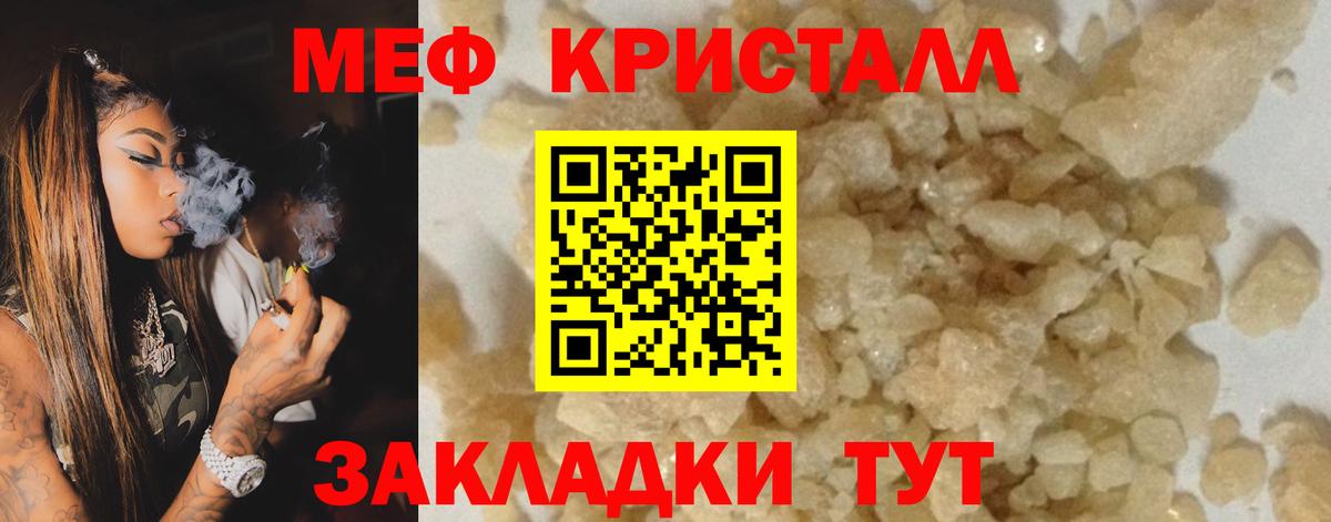 Меф мяу мяу Туапсе