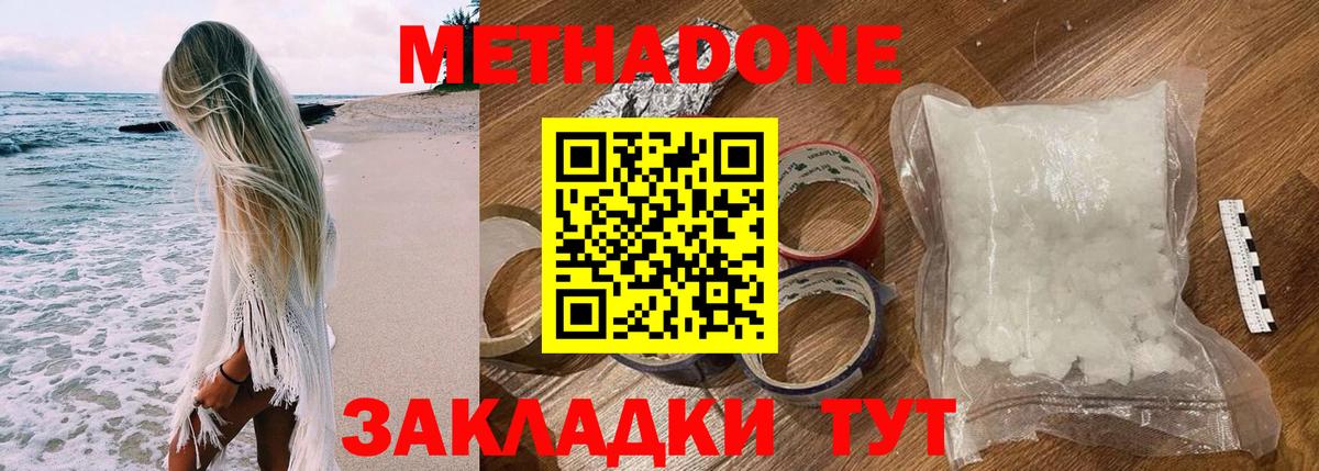 Метадон белоснежный  Вход с VPN  Туапсе 
