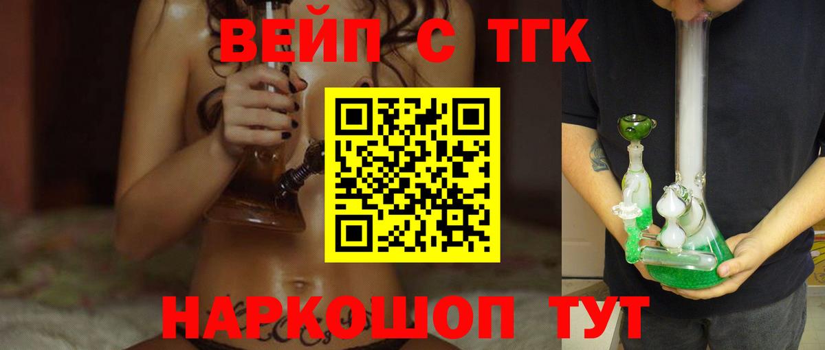 Дистиллят ТГК вейп  Дистиллят ТГК вейп  Вход с VPN  Туапсе 